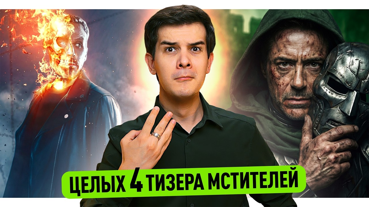 ЧЕТЫРЕ трейлера Мстителей 5 // // Тизер Зелёных Фонарей // Брэд Питт в Бэтмене 2