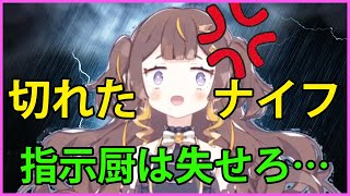 指示厨にプッツンするアーニャ・メルフィッサ【Anya Melfissa】