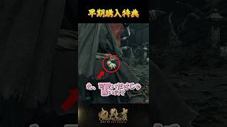 早期購入特典 #鬼武者剣の道ショート zNo.8