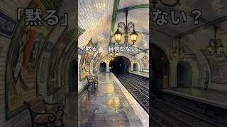 日本人は「黙る」＝自信がない、ではありません