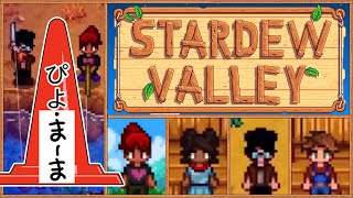 ミミズ飼育器設置 マルチプレイ スターデューバレー(Stardew Valley)【今日のぴよまま荘ゲーム実況】