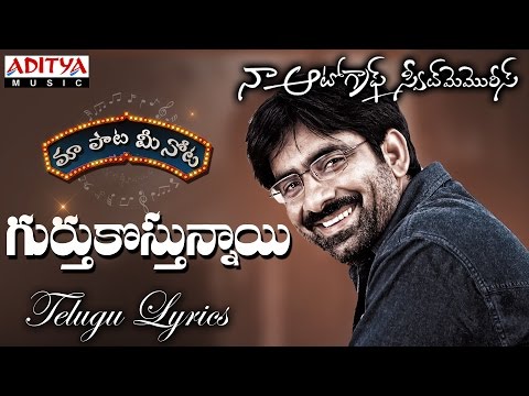 Gurthukostunnayi Full Song With Telugu Lyrics ||"మా పాట మీ నోట"|| Naa Autograph Songs