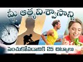 మీ ఆత్మవిశ్వాసాన్ని పెంచుకోవడానికి 2