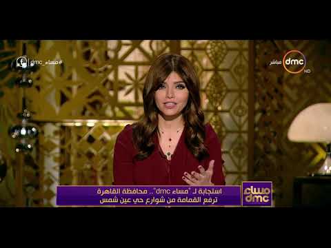 محافظة القاهرة ترفع القمامة من شوارع حي عين شمس
