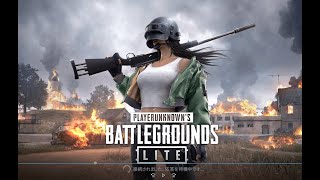 【PUBG Lite】無料版PUBG。ボット相手にドン勝＃１