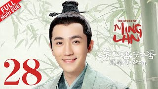 【Multi SUB】 齐衡被迫签下婚书，明兰托顾廷烨归还泥娃娃 #赵丽颖 #冯绍峰 #朱一龙 《知否知否应是绿肥红瘦 The Story of Ming Lan》第28集 【正午阳光频道】