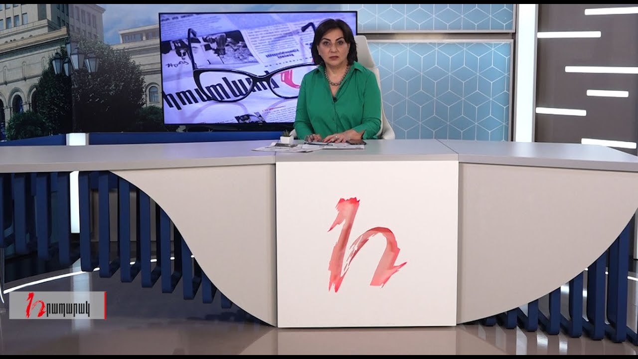 Ժողովրդի անունից ու ժողովրդի դեմ․ խմբագրում է Արմինե Օհանյանը /11.09.2020