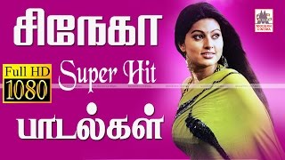 Sneha Hits Tamil Songs சிநேகா சூப்பர்ஹிட் பாடல்கள்