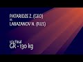 1/4 GR - 130 kg: Z. PATARIDZE (GEO) v. N. LABAZANOV (RUS)