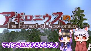 【マイクラ】アポロ二ウスの森