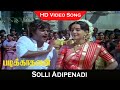 Solli Adipenadi Video Song Padikathavan Movie Rajinikanth Ambika Ilaiyaraaja Hits HD