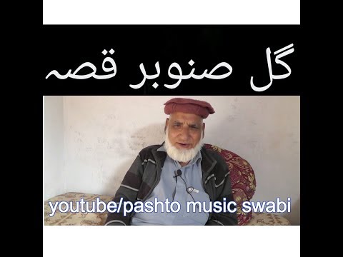Khanla pakhwanai qissi,  Gul sanobar qissa,  khanla qissa 17,خان لالا قصہ،old stories, پرانے قصے