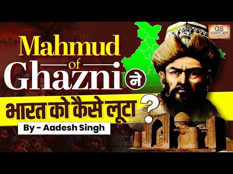 Mahmud of Ghazni Invasion of India - History of Foreign Loot & Invasions | UPSC GS History