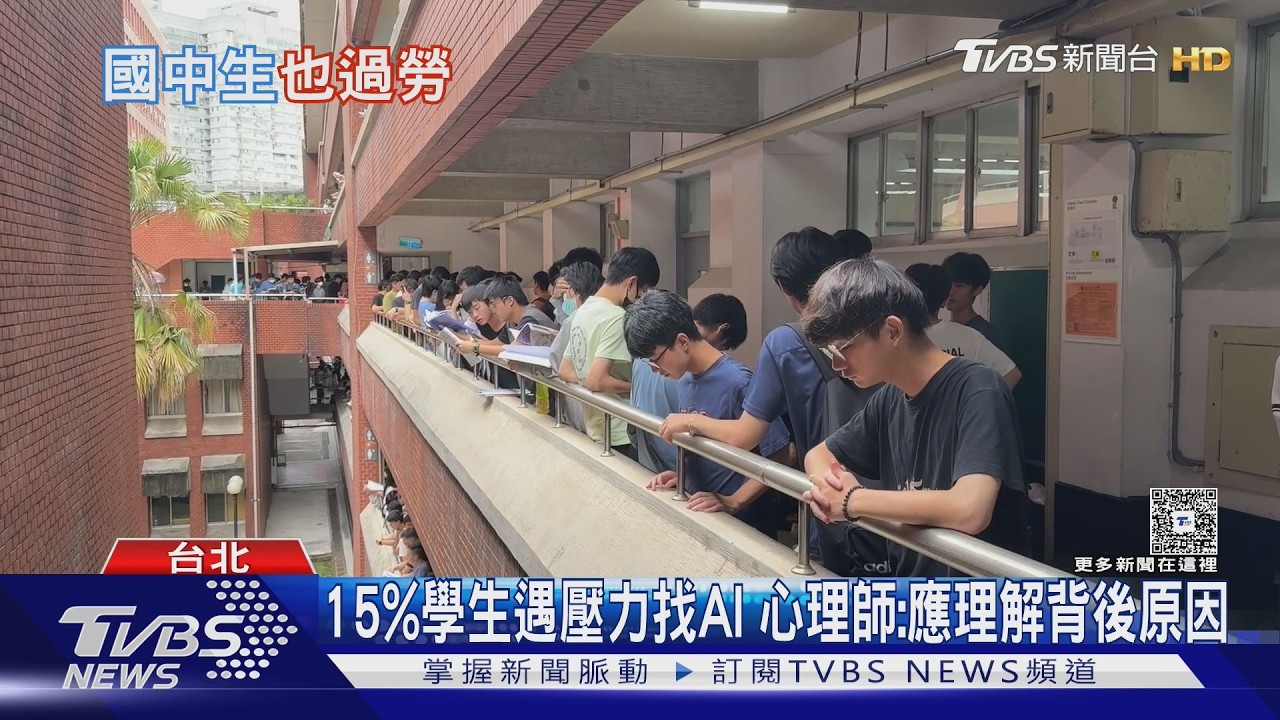 國中生壓力大!逾4成睡不滿7小時 15%找AI訴苦不找人