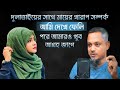 JIBON GOLPO Ep 04 RJ Kebria Dhaka Fm 8920 Jbsb Apon Thikana New Update Naznin Begum