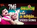 Abbai Gari Pelli Simran Suman Oye Na Tilottama Cool Video Songs