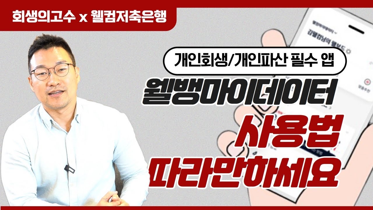 인천에서 개인회생 중이라면, 변제금 미납부터 확인하세요 영상 미리보기