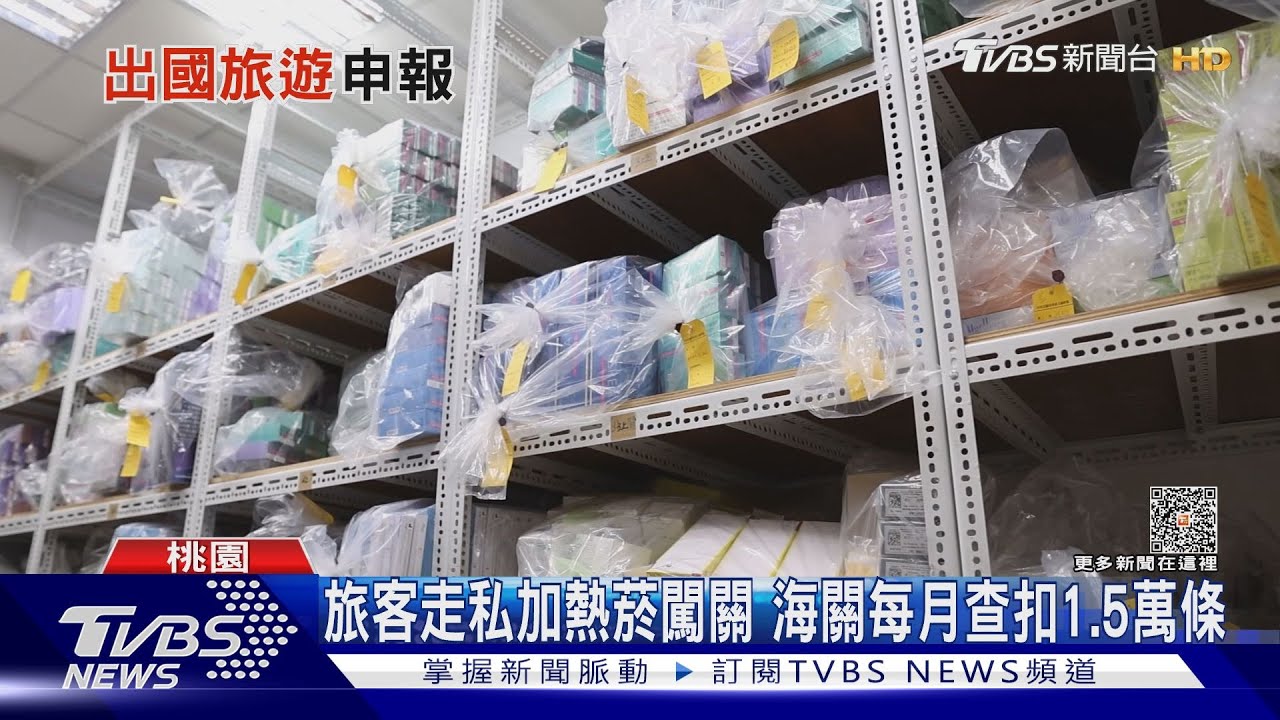 豪華旅秒變窮遊!領隊帶3百萬團費出境 未申報全查扣