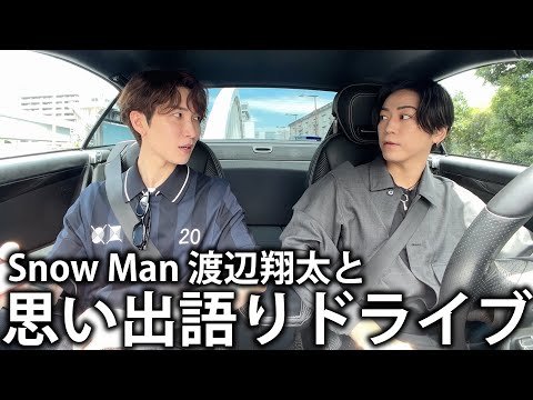 【ゾク】Snow Man渡辺翔太とドライブ！事務所の話や地元の話で盛り上がり、2人の意外なつながりも。