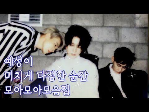 [ 예성 ] 김종운 왜이렇게 다정해 - 다정한 예성 모음 ( 슈주 예성 )