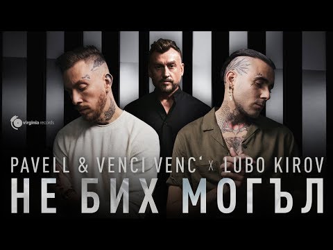 Pavell Amp Venci Venc X Lubo Kirov Ne Bih Mogal Official Video