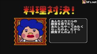 【俺の料理】9店目　魔女が住むところ・魔女の家 END　PS1　ゲームアーカイブス　おすすめ