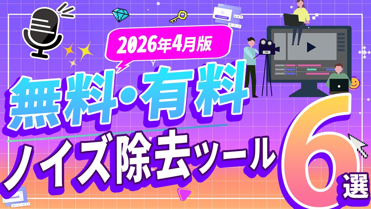 動画のノイズを簡単に消すツール6選を徹底比較｜Wondershare UniConverter