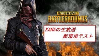 【PUBG】雑談しながらいきますよ～