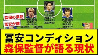 【衝撃】冨安健洋のコンディションが日本代表W杯の鍵！森保監督が語る現状と起用法【CB編】