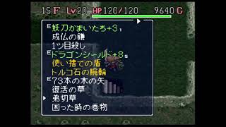 不思議のダンジョン2 風来のシレン（マイク有）24【フェイの最終問題10】