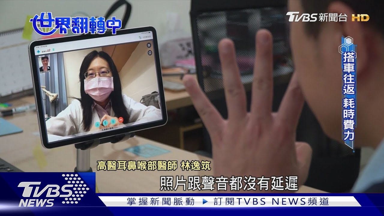 5G技術提升速度 遠距醫療便利偏鄉居民