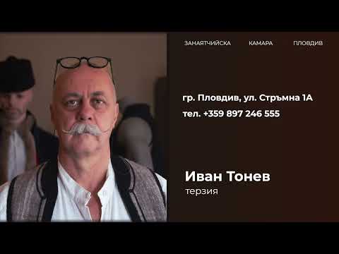 Иван Тонев Гърбача