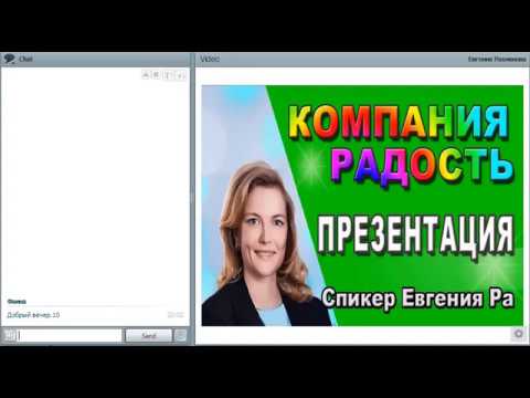 Компания "Радость", презентация