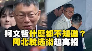 [黑特] 小草為何這麼買單民進黨給柯文哲的假人設