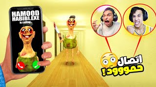 لا تتصل علي رقم حمود حبيبي حمود وألا ستموت حبيب خالو عبدة ماندو اتصل علية???? | Garry's Mod