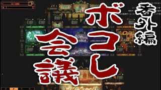 #24.5 財団職員のLobotomy Corporation【ゆっくり実況】