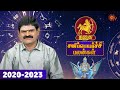 சிரமங்கள் குறையுமா தனுசு ராசி சனிப்ப