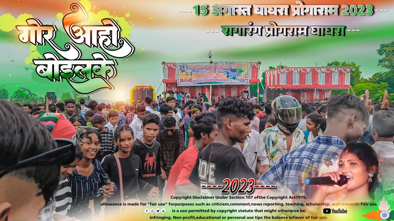Ghaghra 15 August Ka Program Viral Video 2023 / गोर आहो कहीके ना गझाओ छोड़ा / Singer - Sushma Oraon
