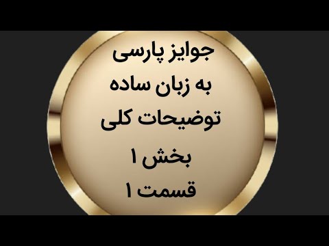 Persian Awards in Simple Language 1
