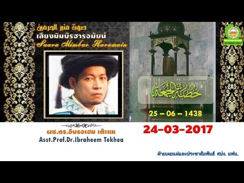 Suara Mimbar Haramain 24-03-2017
