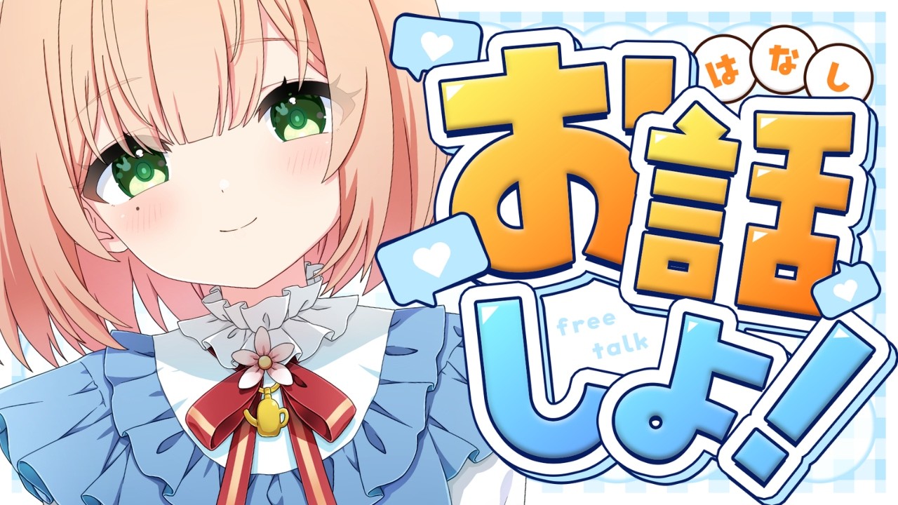 【よいこのもちゅもちゅ雑談】新しくお披露目したお洋服みて。【#のりまきゆずゆ #vtuber 】