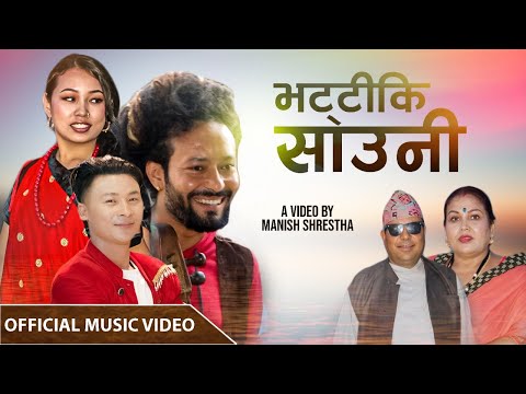 Bhatti Ki Sauni भट्टीकी साउनी - Manish Shrestha - Ganesh, Roshni, Priya | New Nepali Song 2079/2022