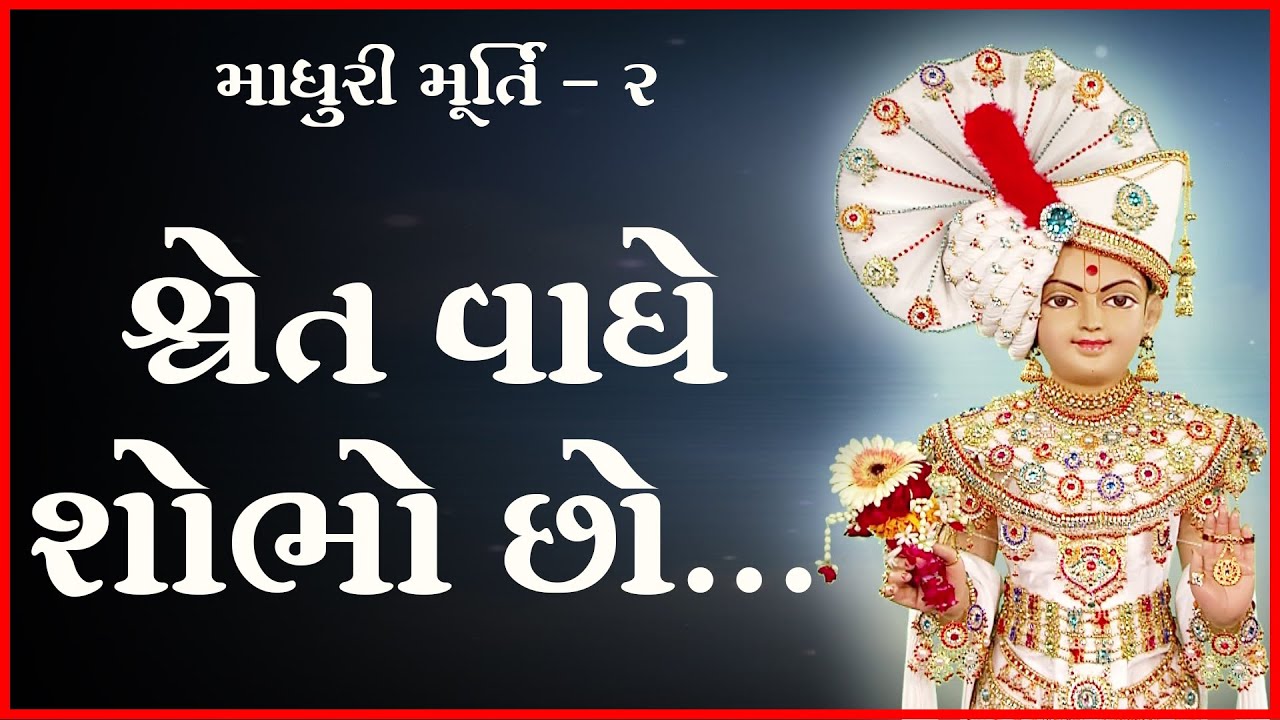 Madhuri Murti - 2