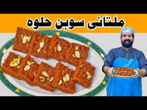 Original Multani Sohan Halwa Recipe | सोहन हलवा | Sohan Halwa at Home | سوہن حلوہ | BaBa Food RRC