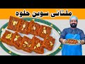Original Multani Sohan Halwa Recipe | सोहन हलवा | Sohan Halwa at Home | سوہن حلوہ | BaBa Food RR