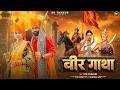DK Thakur Tale Of The Brave New Rajputana Song DK Thakur New Rajput Songs 2026