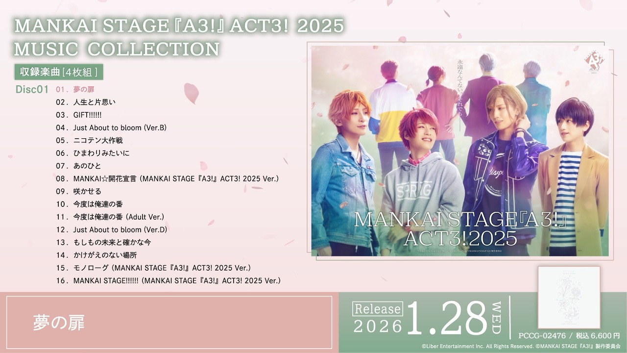【試聴動画】MANKAI STAGE『A3!』ACT3! 2025 MUSIC COLLECTION