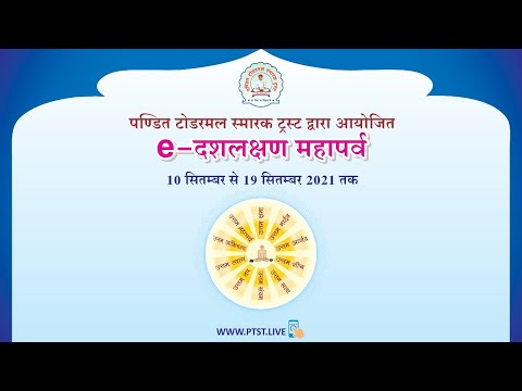 क्षमावाणी कार्यक्रम : 20/09/21