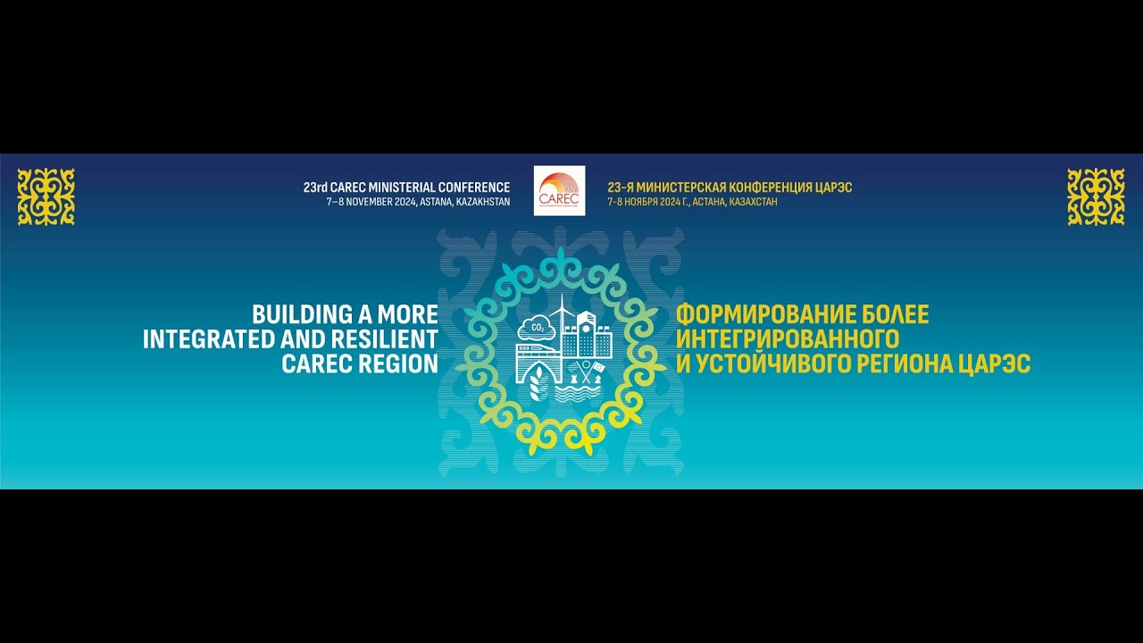 23rd CAREC Ministerial Conference - Building a More Integrated and Resilient CAREC Region