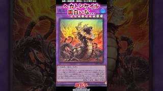 ヘカトンケイル面白いな   に対する決闘者たちの反応集 #遊戯王 #反応集